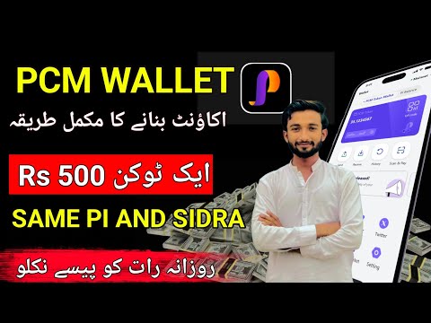 Pcm Wallet Se Withdrawal Kaise Kare | pcm wallet kyc kaise kare | pcm wallet account banane ka tarik