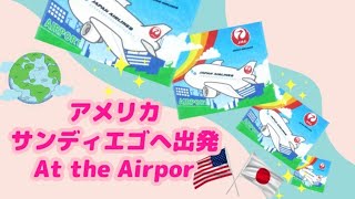 【アメリカ🇺🇸カリフォルニア サンディエゴへ出発】空港ツアー in 関空&成田空港！JALファーストクラスラウンジ国際線で過ごす