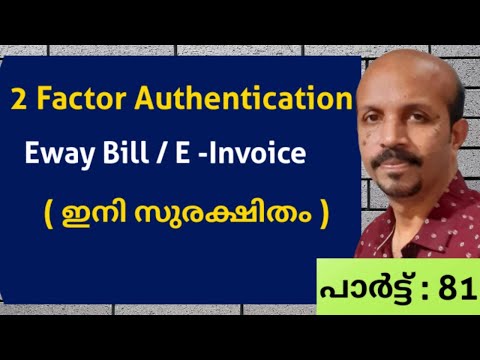 2 Factor Authentication #ഇനി  സുരക്ഷിതം # E way Bill # E Invoice # GST #Malayalam video # GST CLASS#