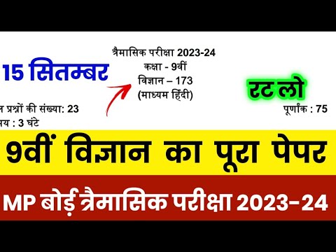 MP Board Class 9th Science Quarterly Paper 2023-24 | MP Board 9th Science 15 September Paper 2023