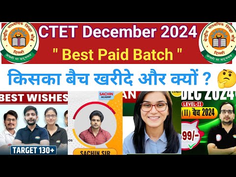 CTET Best Paid Course 2024||किसका Paid बैच खरीदे और क्यों||CTET Course Review #ctet2024 #ctetexam