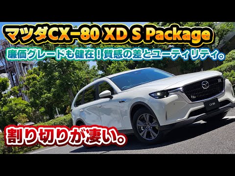 【同じ車種と思えない…？】廉価グレードのマツダCX-80が別物級の内装だった件。７人乗り仕様の多彩なシートレイアウトや圧倒的なコストパフォーマンスが魅力！ロジウムホワイトプレミアムメタリックが良い！