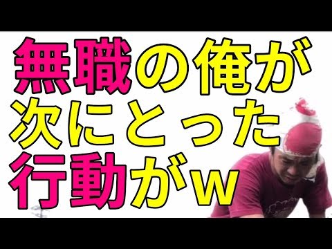 【新展開】無職の俺が次にとった行動とは？