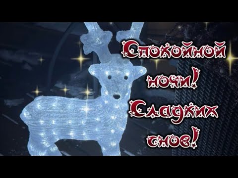 СПОКОЙНОЙ НОЧИ! СЛАДКИХ СНОВ! 😊💎💎💎💎💎💎💎💎💎