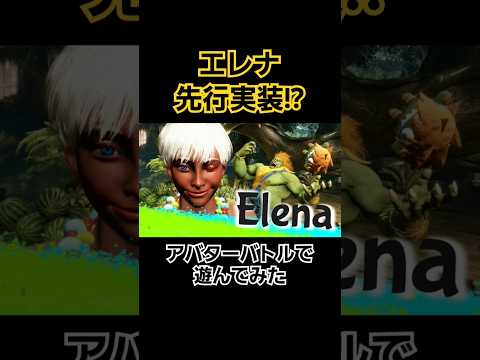 【スト6】エレナ作ってみたやで！ #スト6 #streetfighter6 #ゲーム実況 #ストリートファイター6 #elena #avatar #sf6