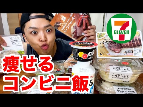 コンビニ飯でダイエットに挑戦したら激痩せマッチョオカマ爆誕！