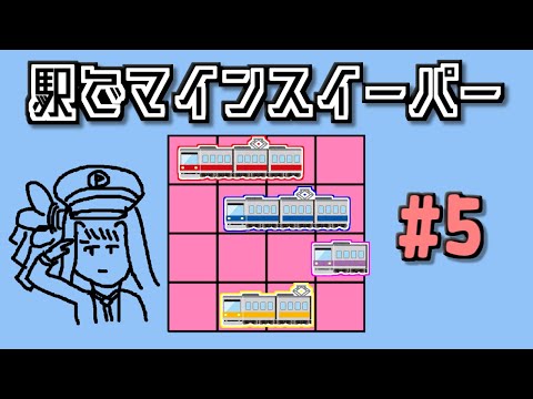 地雷系女子葵ちゃん・S【14 Minesweeper Variants 2】