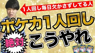 【初心者】スマホでもできる！1人回しのやり方を徹底解説【ポケカ】