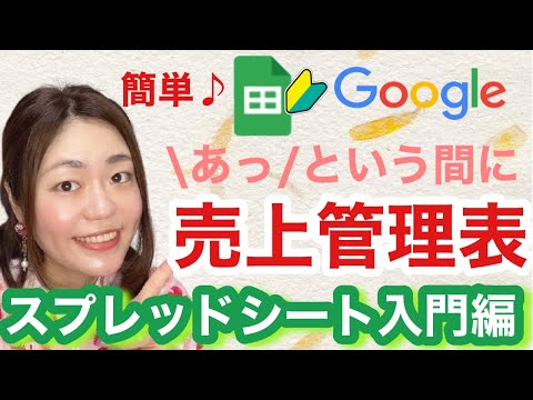 【仕事や副業で必須】フリマアプリの管理にも使える！Googleスプレッドシートで売上管理表を作る方法