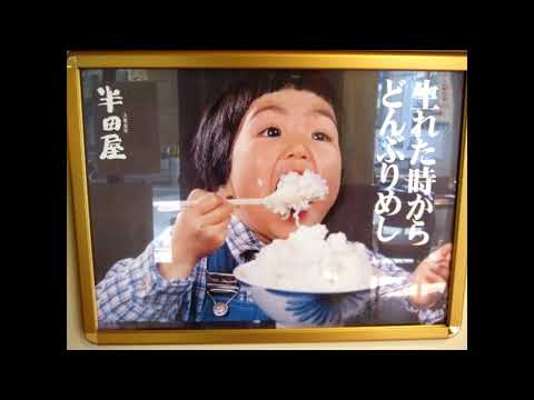 浜田省吾ならぬ飯田小盛（はんだ しょうもり）