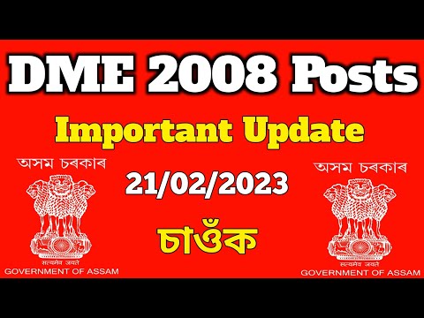 DME Assam 2008 Vacancy Important Update | DME Assam Grade III & Grade IV Vacancy Online Apply