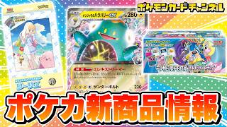 【ポケカ最新情報】ナンジャモ、N、リーリエのポケモンたちが公開！「バトルパートナーズ」・「デッキビルドBOX」・「コレクションファイルセット」・プロモカードやキャンペーン情報を紹介【ポケモンカード】