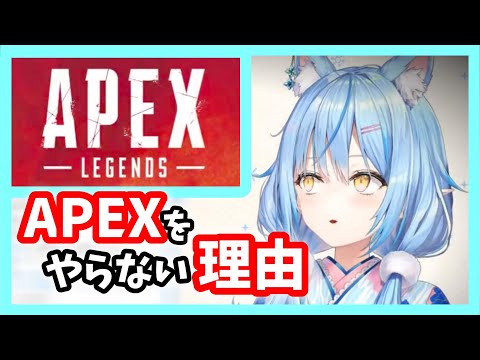 ラミィちゃんがApexをやらない理由【ホロライブ切り抜き/雪花ラミィ】