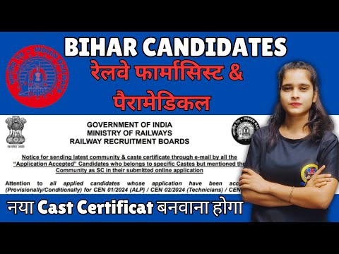 Railway Pharmacist & Paramedical 2025 | Important Notice for Bihar Railway Student | RRB Exam Update