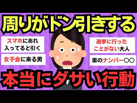 【有益】知らずにやってない？周りからダサいと思われることランキング