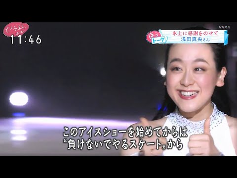 ～ 氷上に感謝をのせて ～　浅田真央サンクスツアー⛸