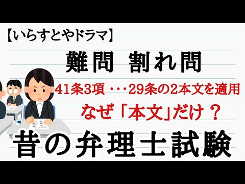 【いらすとや】難問？昔の弁理士試験（41条3項  公開擬制）