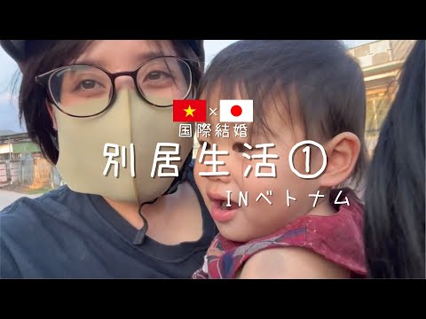 【🇯🇵国際結婚🇻🇳】 SENA初パーマに挑戦inベトナム