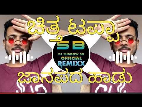 Chitta Tappa Dj Song | Prakash RK | Uttara Karnataka Janapada Song |Dj Shadow Sb | In Edm Mix