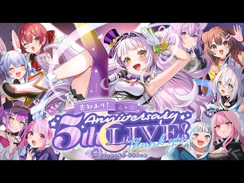 【3DLIVE】紫咲シオン 5th Anniversary LIVE【#紫咲シオン5周年記念⁠】