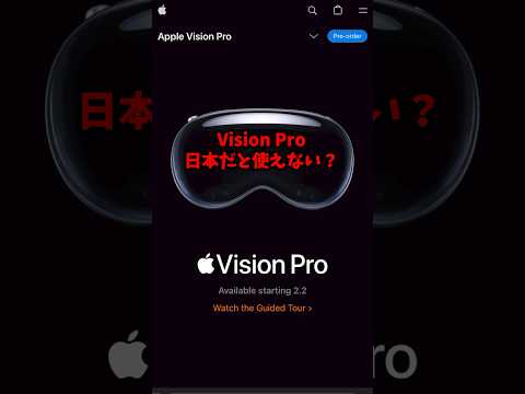 Vision Pro買ったけど日本では使えないかも😭 #apple  #visionpro #ガジェット