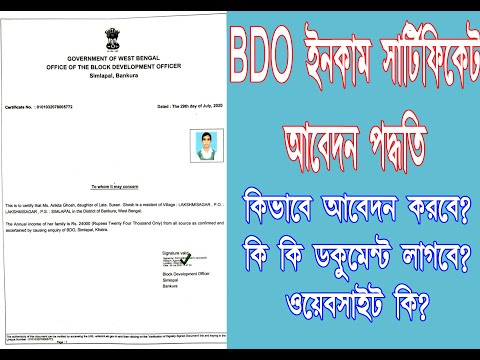 BDO Income Certificate Online application // 2023 Online Apply Income Certificate