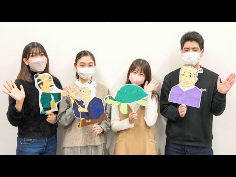 地域における暮らしを豊かにする取り組み～家島小学校におけるミソドラマの実践を通して～（井上ゼミ）