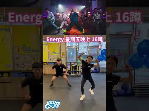 挑戰！Energy 星期五晚上 16蹲！