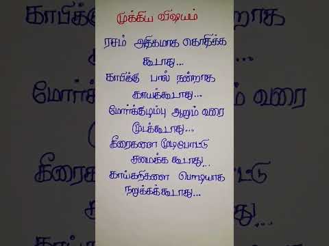 முக்கியமான விஷயம் #trending #shortvideo #tamil #tamilquotes #tips #samayal