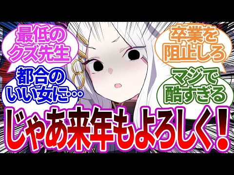 ゲヘナの治安を維持するために先生の権限で卒業させず、一生留年させてこき使おうとする最低な先生の反応集【ブルーアーカイブ/ブルアカ/反応集/まとめ】