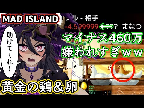 【MAD ISLAND】黄金の卵 女原住民の評価がマイナスすぎて泣けたｗ 動物と人間の採取量の違い実験結果発表！