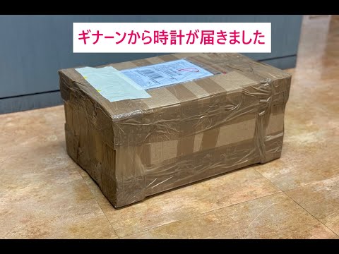 【ギナーン、届きました】GUINAND時計が届きました。