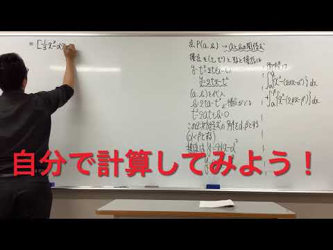 軌跡の応用問題〜放物線と直線の面積〜