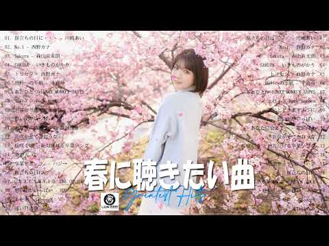 卒業ソングメドレー🌸🎓感動する歌 泣ける曲 邦楽 合唱等名曲おすすめ人気J-POPベストヒット🌟作業用BGM🎵 Hits Music - VOL.113