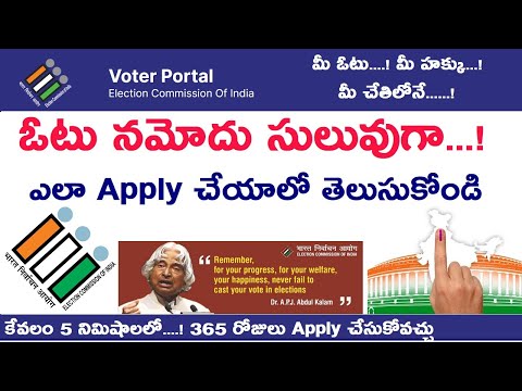 How To Apply Voter ID Online in Telugu!