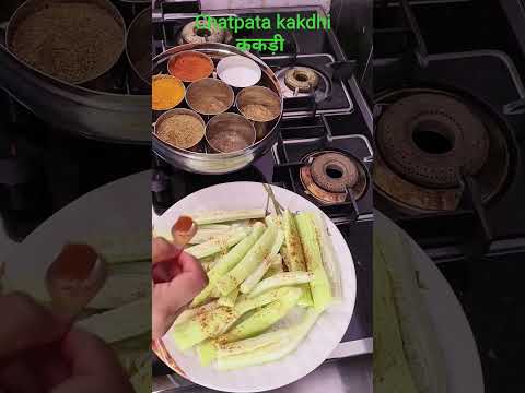 #chatpati kakdhi recipe #viral #trending #trend #food #kichan #coking #khana #shorts #youtube #reels