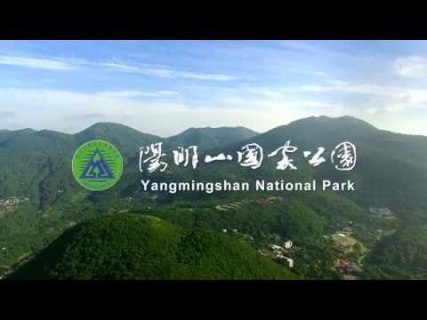 陽明山地区にて遊ぶ (5min introduction)