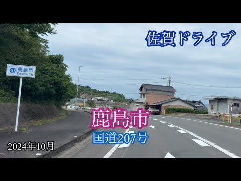 佐賀県鹿島市【国道207号】白石町 方面 走行車載動画［iPhone］サンバー