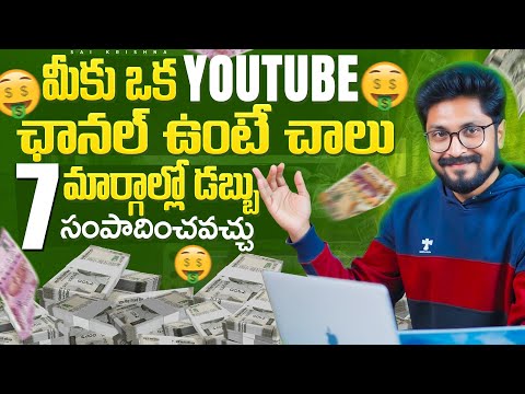 7 Shocking Ways to Make Money on YouTube  in Telugu By Sai  Krishna