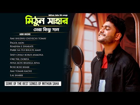 মিঠুন সাহার সেরা কিছু গান | Mithun Saha | Audio Jukebox | Live Stream