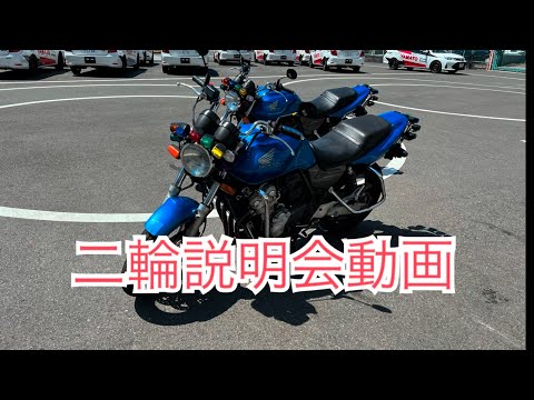 二輪説明会動画（学科免除者用）