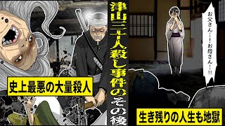 【実話】史上最悪の大量殺戮...津山三十人殺し事件のその後。生き残った者の人生も地獄。