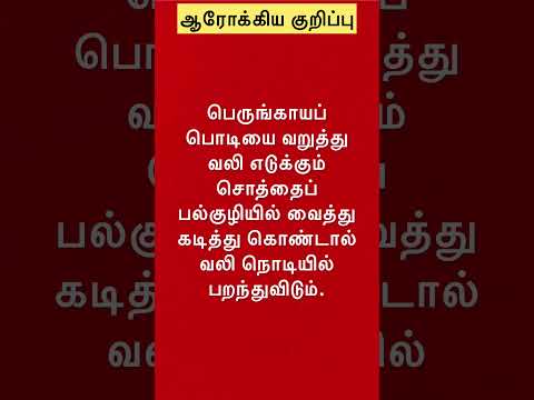 சொத்தைப் பல் #shorts #kitchentips