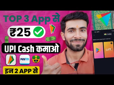 Top 3 Best Upi Earning Apps 2024 | New Earning App Today | best self earning Apps | Upi Earning App