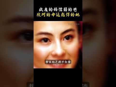 疯魔的妈懦弱的爸 坎坷的命运彪悍的她 #陈岚 #人物故事