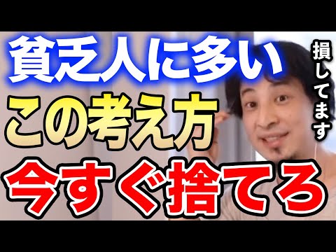 【ひろゆき】貧乏な人ほどこの考え方しちゃうんですよね。部屋にも●●が多いし…多くの人が間違えがちな絶対に捨てるべき価値観についてひろゆきが語る【ひろゆき切り抜き/論破/ブックオフ/家賃/断捨離/中古】