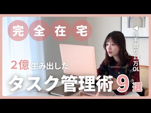 【暴露】完全在宅の2億生み出した26歳がやっているタスク管理術9つ紹介します🌙