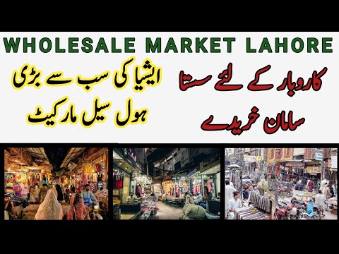 Visit Shah Alam Market Lahore | Pakistan's biggest Wholesale Market | Shah Alam Market Lahore