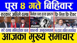 Today news 🔴 nepali news | aaja ka mukhya samachar, nepali samachar live | Push 4 gate 2081