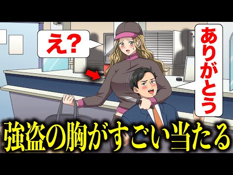 人質に取られたけど柔らかいもの当たってる【アニメ】【コント】